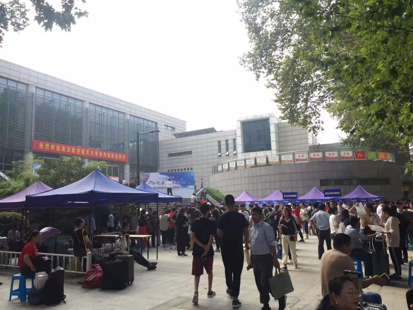 南京航空航天大学自考本科学生报到现场